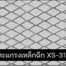 ตะแกรงเหล็กฉีก XS-42 ช่อง 22.0 x 50.8 มม. 4 x 8 ฟุต หนา 2.3 มม พ่นเขียว รูปที่ 1