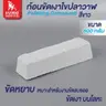 ก้อนขัดเงาโลหะ (เล็ก) 600 กรัม สีขาว SUMO รูปที่ 1