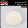 ลูกขัดขนแกะ 3 นิ้ว 31W สีขาว SUMO รูปที่ 1