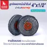 ลูกขัดตอกหนังผ้ายีนส์ 4 นิ้ว x 1/4 นิ้ว SUMO รูปที่ 1