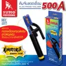คีมจับลวดเชื่อมไฟฟ้า 500A หุ่นเกาหลี SUMO รูปที่ 1