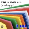 แผ่นฟิวเจอร์บอร์ด 130x245ซม. 3มิล สีดำ  รูปที่ 2