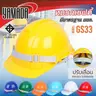 หมวกเซฟตี้ ปรับเลื่อน มอก. สีเหลือง SUMO รูปที่ 1