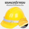 หมวกเซฟตี้ ปรับเลื่อน มอก. สีเหลือง SUMO รูปที่ 5