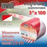 เทปยูโรกั้นเขต 3 นิ้ว x 100 ม. สีขาว-แดง YAMADA รูปที่ 1
