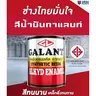 สีน้ำมันเคลือบเงา #932 (0.28ลิตร) สีฟ้านาวี GALANT รูปที่ 1