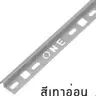 คิ้ว PVC โค้ง 13 มม. รุ่น ONEC132013 สีเทาอ่อน PPS รูปที่ 2