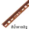 คิ้ว PVC โค้ง 13 มม. รุ่น ONEC132068 สีน้ำตาลอิฐ PPS รูปที่ 3