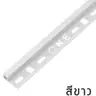 คิ้ว PVC เหลี่ยม 10 มม. รุ่น ONES102001 สีขาว PPS รูปที่ 2