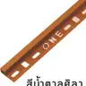 คิ้ว PVC เหลี่ยม 10 มม. รุ่น ONES102069 สีน้ำตาลศิลา PPS รูปที่ 2