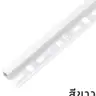คิ้ว PVC เหลี่ยม 13 มม. รุ่น ONES132001 สีขาว PPS รูปที่ 2