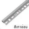คิ้ว PVC เหลี่ยม 13 มม. รุ่น ONES132013 สีเทาอ่อน PPS รูปที่ 2
