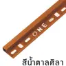 คิ้ว PVC เหลี่ยม 13 มม. รุ่น ONES132069 สีน้ำตาลศิลา PPS รูปที่ 2