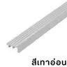 จมูกบันได กันลื่น 2ม. รุ่น SN-452013 สีเทาอ่อน PPS รูปที่ 2