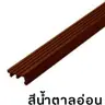 จมูกบันได กันลื่น 2ม. รุ่น SN-452062 สีน้ำตาลอ่อน PPS รูปที่ 5