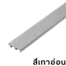 จมูกบันได กันลื่น 1.50 ม. รุ่น SN-501513 สีเทาอ่อน PPS รูปที่ 3