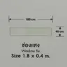 หน้าต่างบานช่องแสงติดตาย 180 x 40 ซม. LP-S3-W14-00 PS LYNN รูปที่ 2