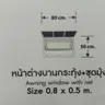 ประตูบานกระทุ้ง มีชุดมุ้ง 80 x 50 ซม. DW-CM3-CO-SO LYNN รูปที่ 2