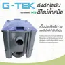 ถังดักไขมัน 15 ลิตร GT-05/GY-15L DOS รูปที่ 2