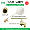 ลูกลอยทองเหลือง 3/4 นิ้ว DOS รูปที่ 2