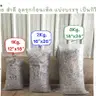 สำลีเทา อุดก้อนเห็ด 10 กก. THAI GREEN รูปที่ 1