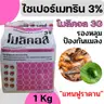 เฟอร์นอค 3จี 1 กก.  รูปที่ 1