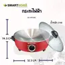 กระทะไฟฟ้าฝาใส 3 ลิตร SV-EP1000 สีแดง SMART HOME รูปที่ 3