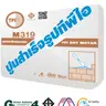 ปูนสำเร็จ ก่ออิฐมวลเบา TPI 50 กก. M319  รูปที่ 2