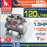 ปั๊มลมสูบสายพาน V0.12/7T65 1.5HP 65ลิตร SUMO รูปที่ 6