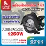 เครื่องเลื่อยวงเดือน 7นิ้ว 2711 SUMO รูปที่ 13