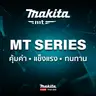 เครื่องทริมเมอร์ 1/4 นิ้ว 530 วัตต์ M3700B MAKITA รูปที่ 5