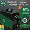 เครื่องเชื่อมอินเวอร์เตอร์ TIG/MMA (Metal) 215 Amp. 220V LONGWELL รูปที่ 3