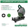 แท่นตัดไฟเบอร์ พร้อมแผ่นตัด 14 นิ้ว 2200 วัตต์ (CUT OFF MACHINE) LONGWELL รูปที่ 2
