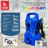 เครื่องอัดฉีดน้ำแรงดันสูง 80 บาร์ Iron Man SUMO รูปที่ 6