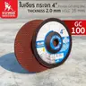 ใบเจียรกระจก 4 นิ้ว (100x2มม.) (25/กล่อง) (บาง) GC100 SUMO รูปที่ 2