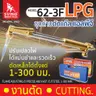 ชุดตัดแก๊ส รุ่น 62-3F SUMO รูปที่ 1