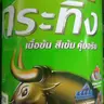 สีรองพื้นปูนเก่า Bull Contact Primer KP100 (1กล.) BEGER รูปที่ 3