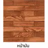 กระเบื้อง 30 x 30 ซม. ไก่ลาดพร้าว (D) DYNASTY รูปที่ 1
