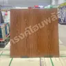 กระเบื้อง 60 x 60 ซม. ม่านโมก-น้ำตาล (C) Premium Home รูปที่ 1