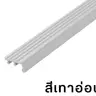 จมูกบันได กันลื่น 1.50 ม. รุ่น SN-451513 สีเทาอ่อน PPS รูปที่ 2