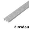 จมูกบันได กันลื่น 1.50 ม. รุ่น SN-501513 สีเทาอ่อน PPS รูปที่ 2