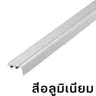 จมูกบันไดอลูมิเนียม 2ม. รุ่น SNS-452071 สีอลูมิเนียม PPS รูปที่ 2