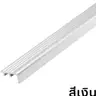 จมูกบันไดอลูมิเนียม 2ม. รุ่น SNS-452075 สีเงิน PPS รูปที่ 2