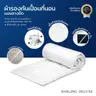 ผ้ารองกันเปื้อนที่นอน 3.5 x 6.5 ฟุต ผ้าสีขาว สีพื้น DARLING รูปที่ 2