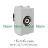 เต้ารับโทรทัศน์ 1 ช่อง NN-TV สีขาว NANO รูปที่ 2