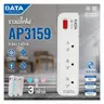 รางปลั๊กไฟ มอก. 3 ช่อง 1 สวิตช์ 3 ม. AP3159 สีชมพู DATA รูปที่ 8