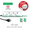 รางปลั๊กไฟพ่วง กันไฟกระชาก 3 ช่อง 3 ม. NN-CES3 NANO รูปที่ 2