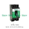 เซฟตี้เบรกเกอร์ 30A SF30 NANO รูปที่ 3
