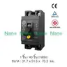 เซฟตี้เบรกเกอร์กันดูด 2P 1E 30A BL-BF V30A NANO รูปที่ 2
