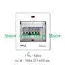 ตู้คอนซูเมอร์ เกาะราง เมนMCB+5 ช่อง 50A NNP-CM50B-05 NANO รูปที่ 2